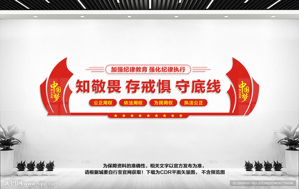 纪律建设文化墙