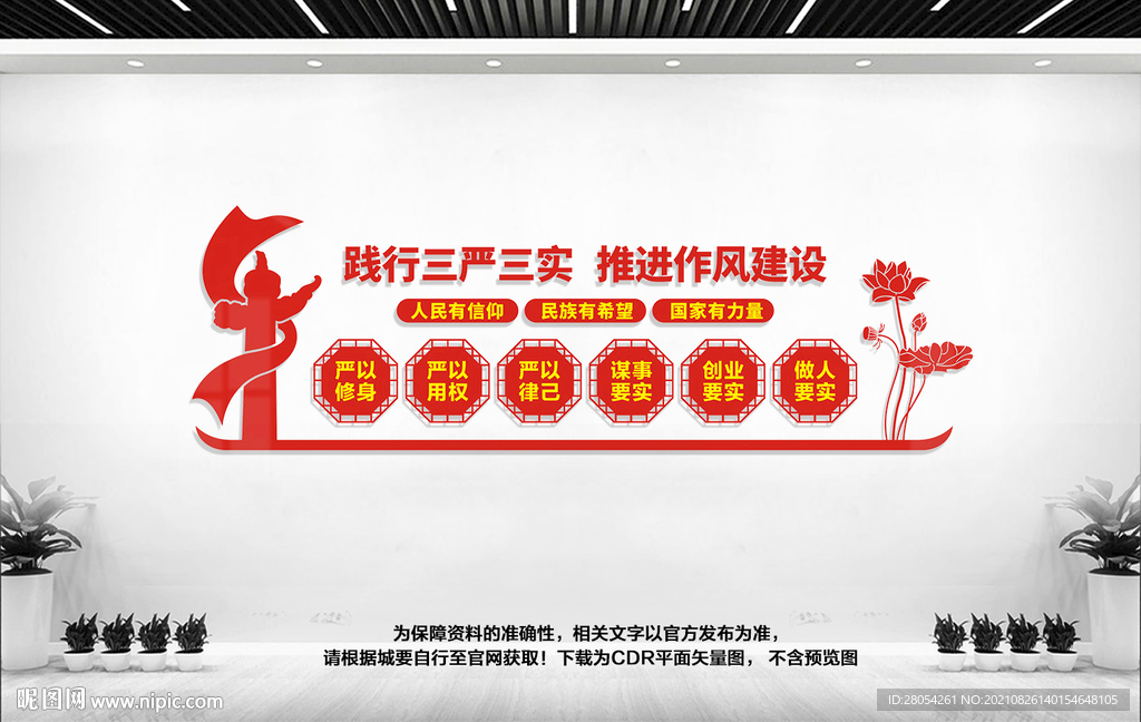 三严三实文化墙