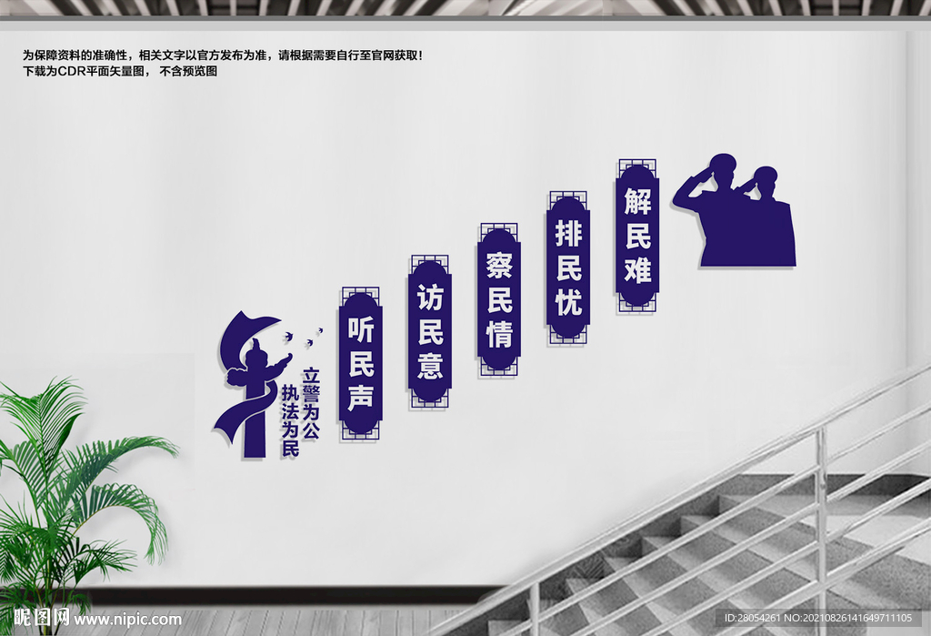 派出所楼道文化墙