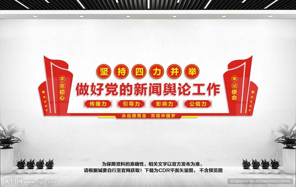 四力并举文化墙