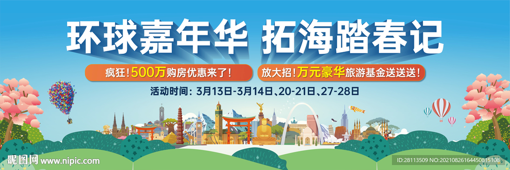环球嘉年华