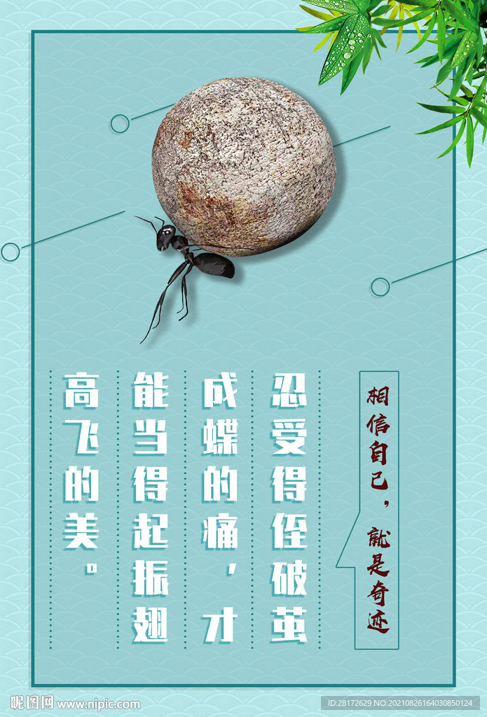 励志海报