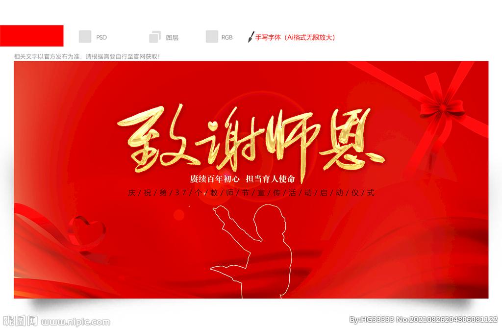 教师节