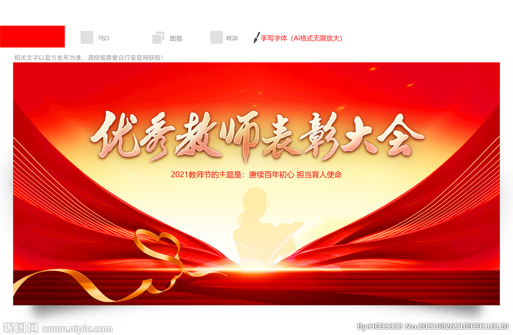 教师表彰大会