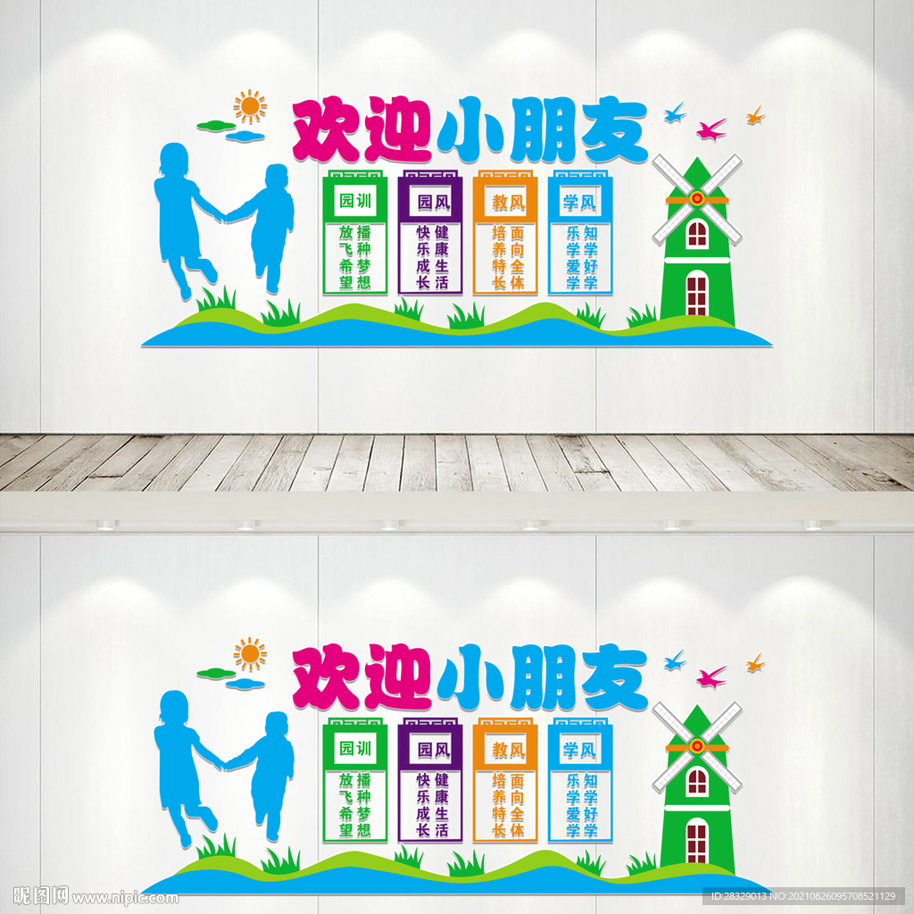 幼儿园校风校训