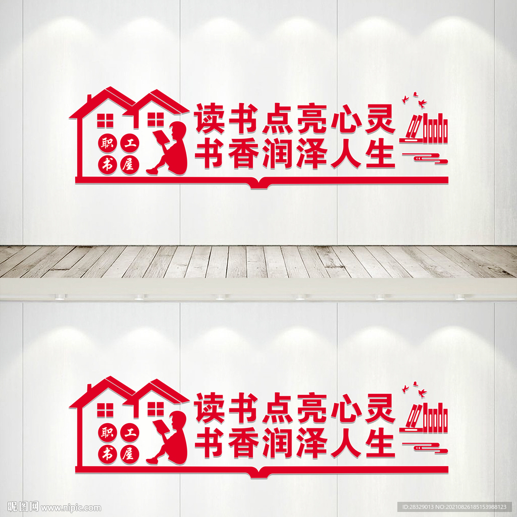 读书文化标语