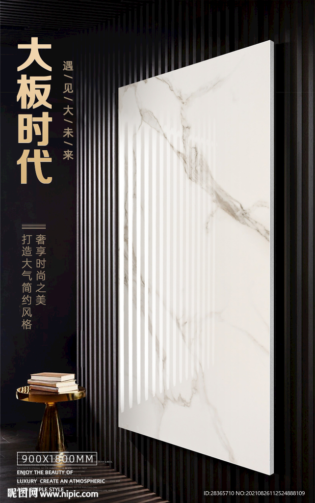 大板瓷砖海报