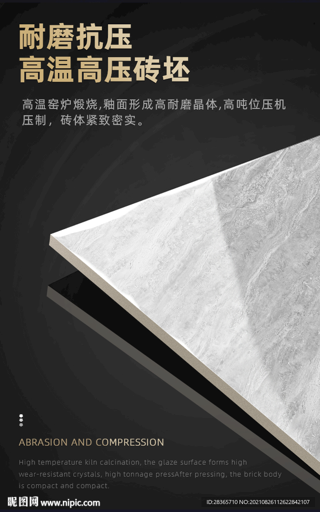 瓷砖海报边角整齐概念图