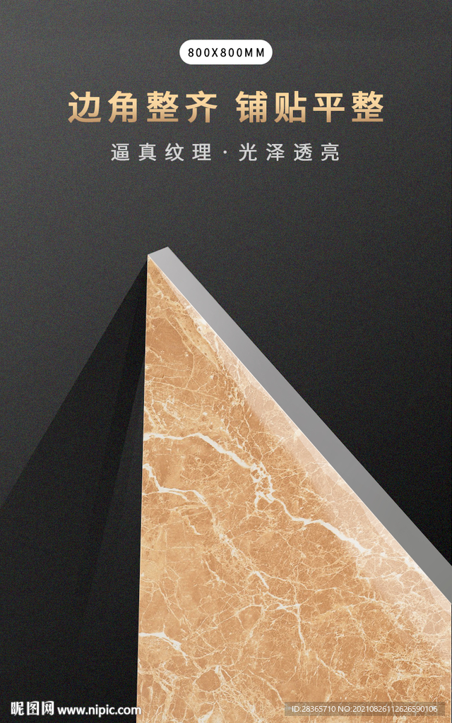 瓷砖海报