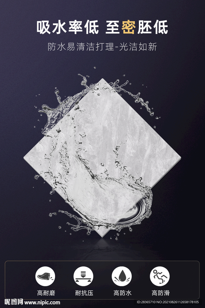 瓷砖防水概念图