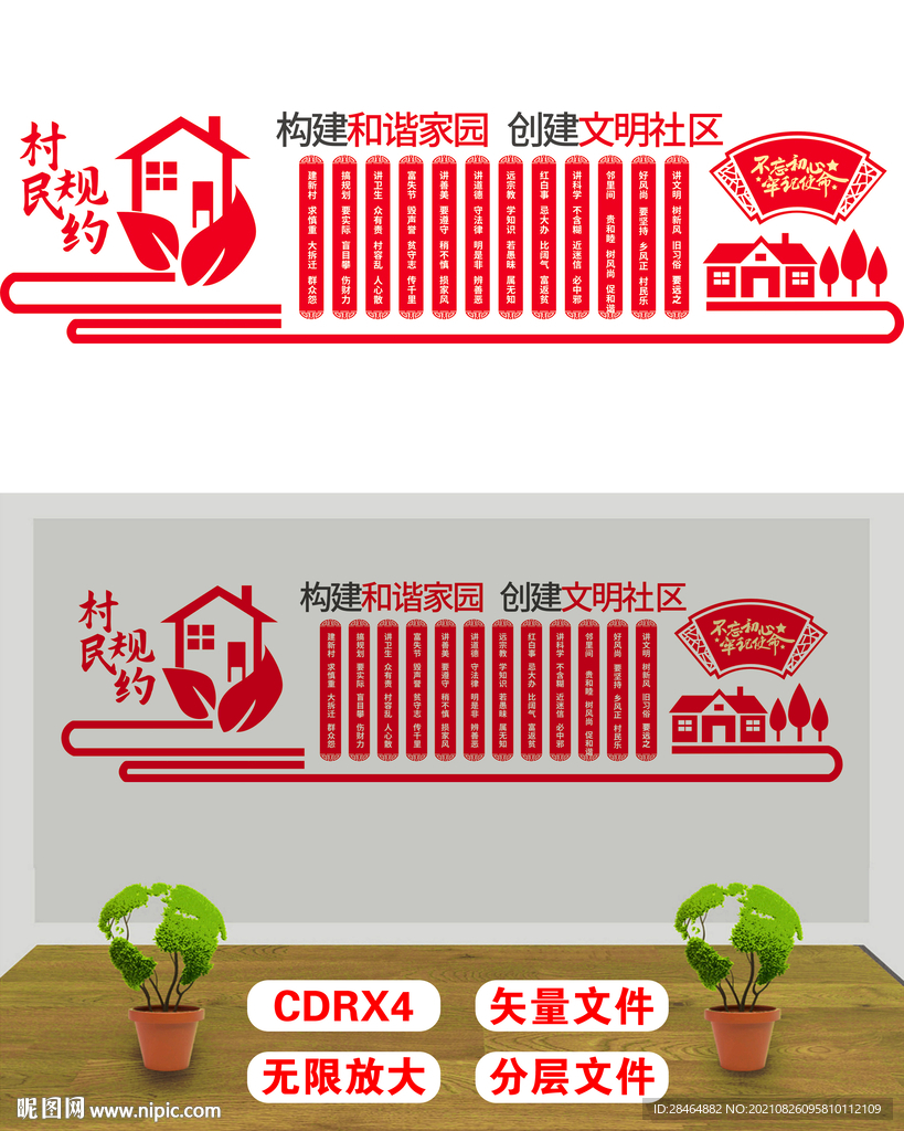 村规民约文化墙