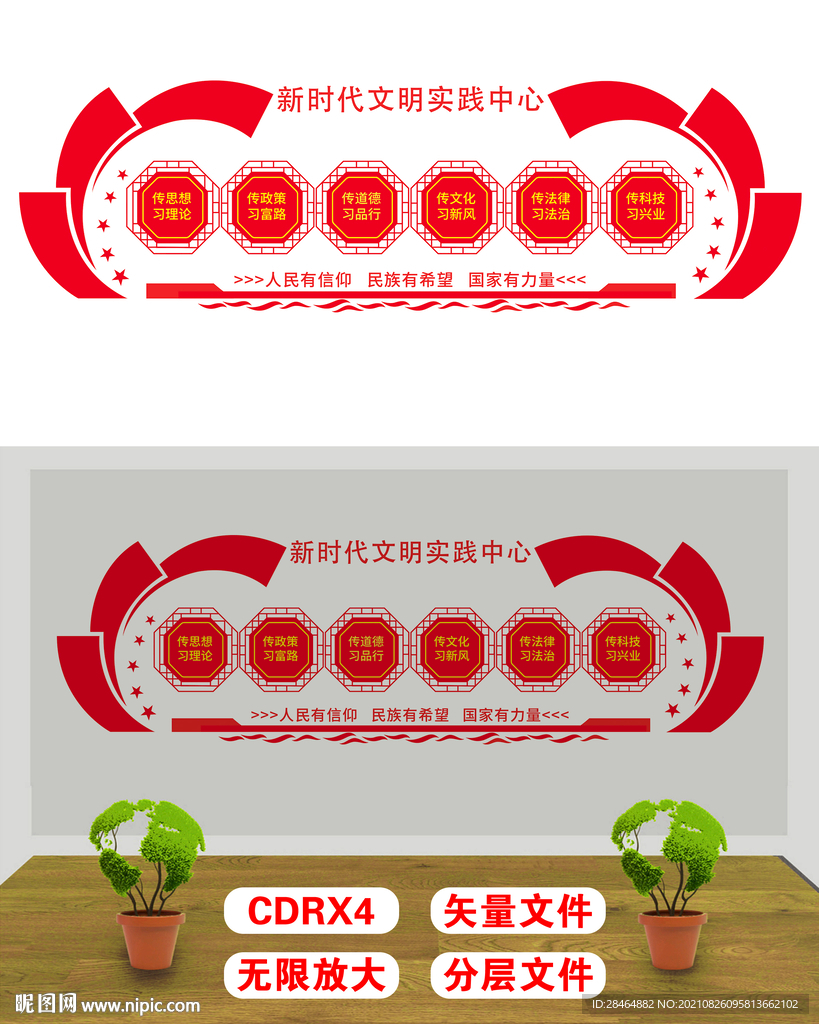新时代文明实践