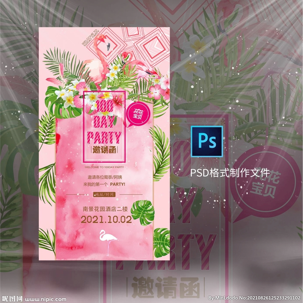 粉色热带火烈鸟婚礼宝宝宴邀请函