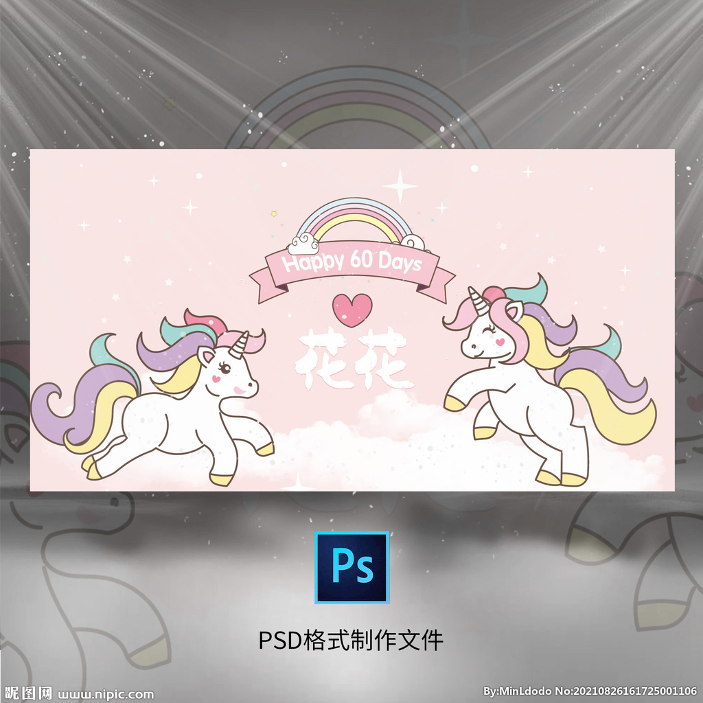 粉色独角兽宝宝宴背景