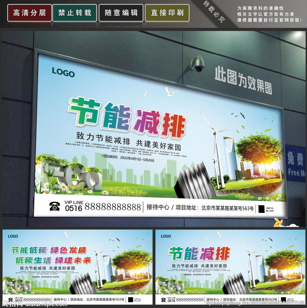 节能