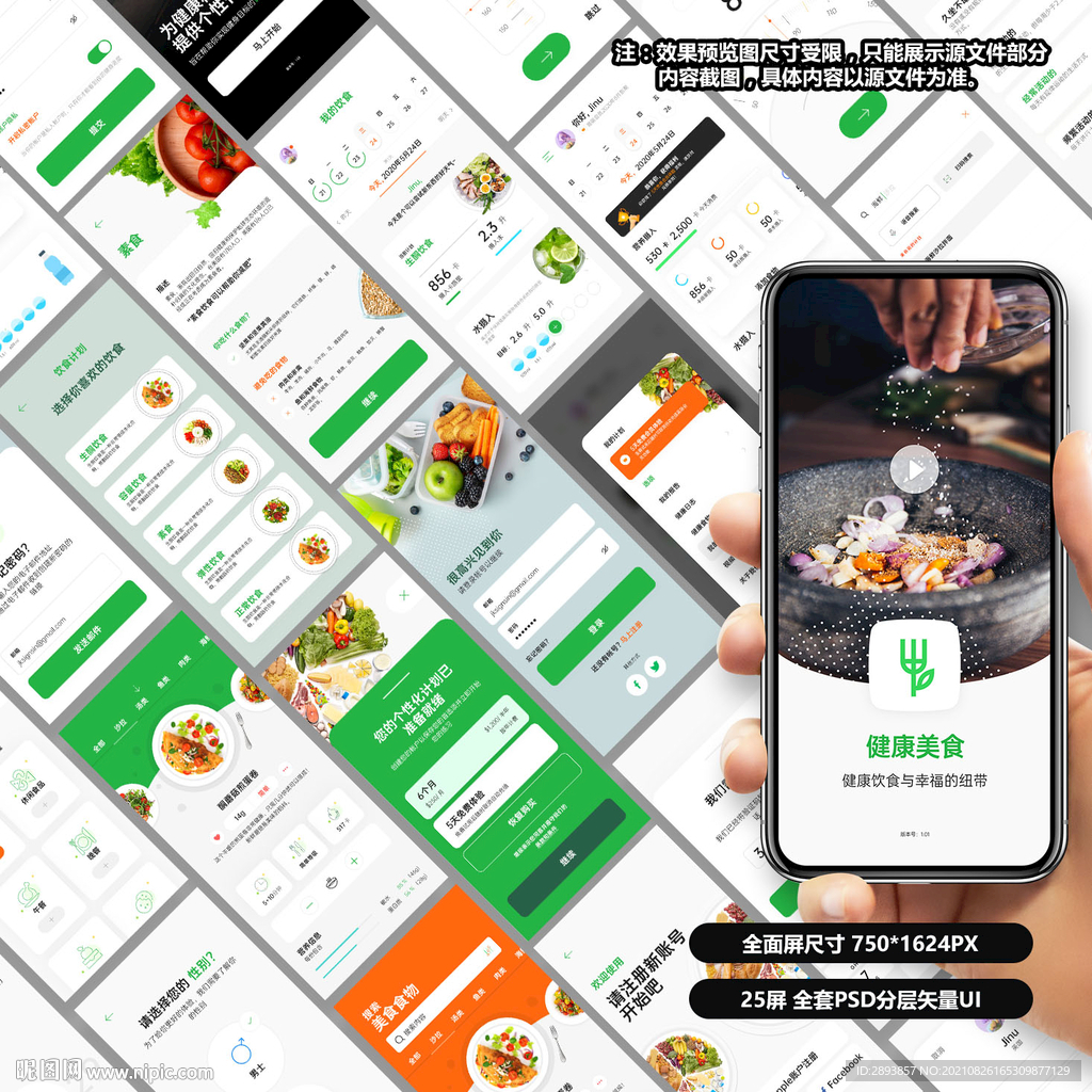 美食健康类app设计稿