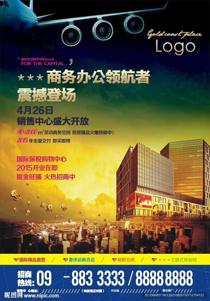 商业地产办公综合体广告