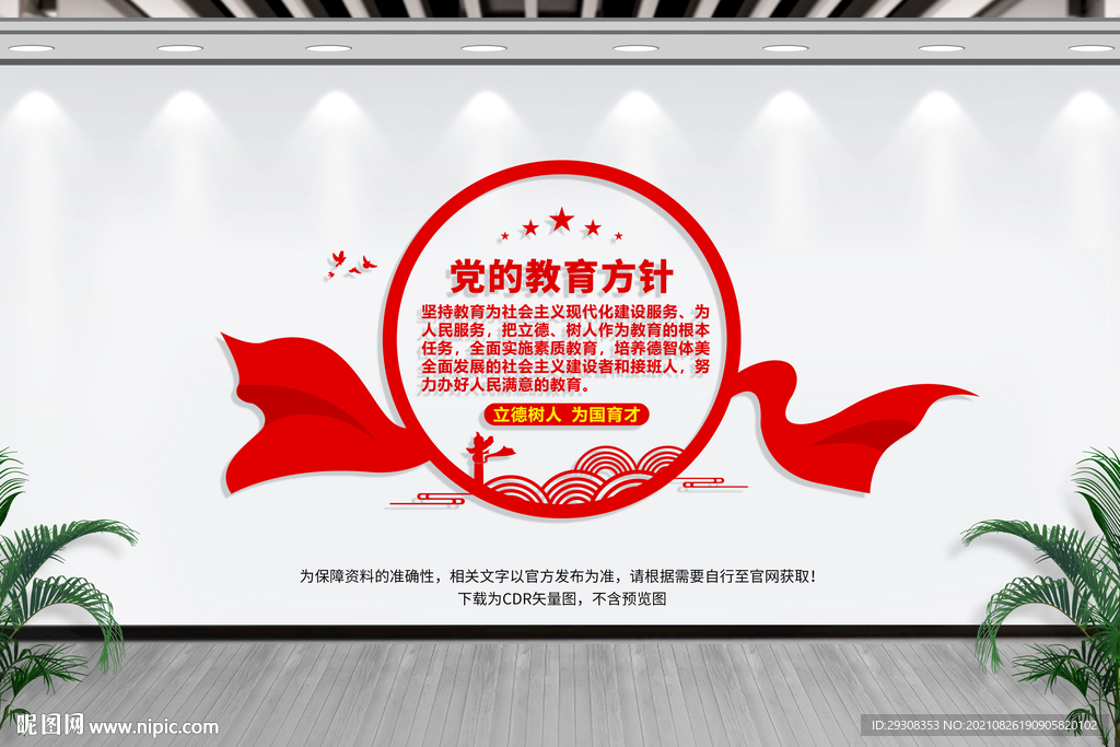 党的教育方针