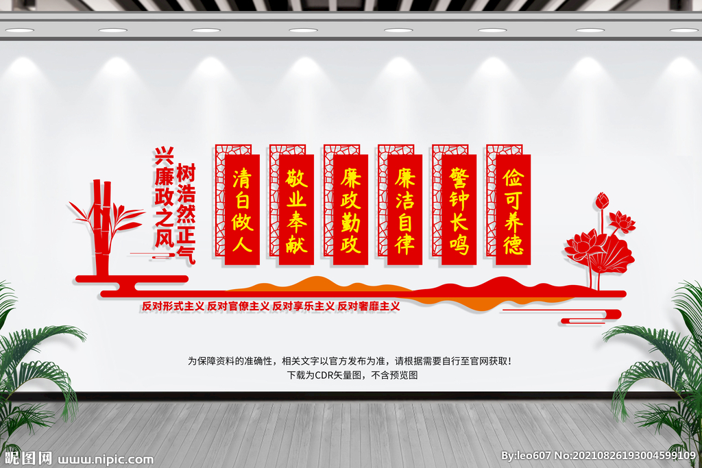 廉政文化