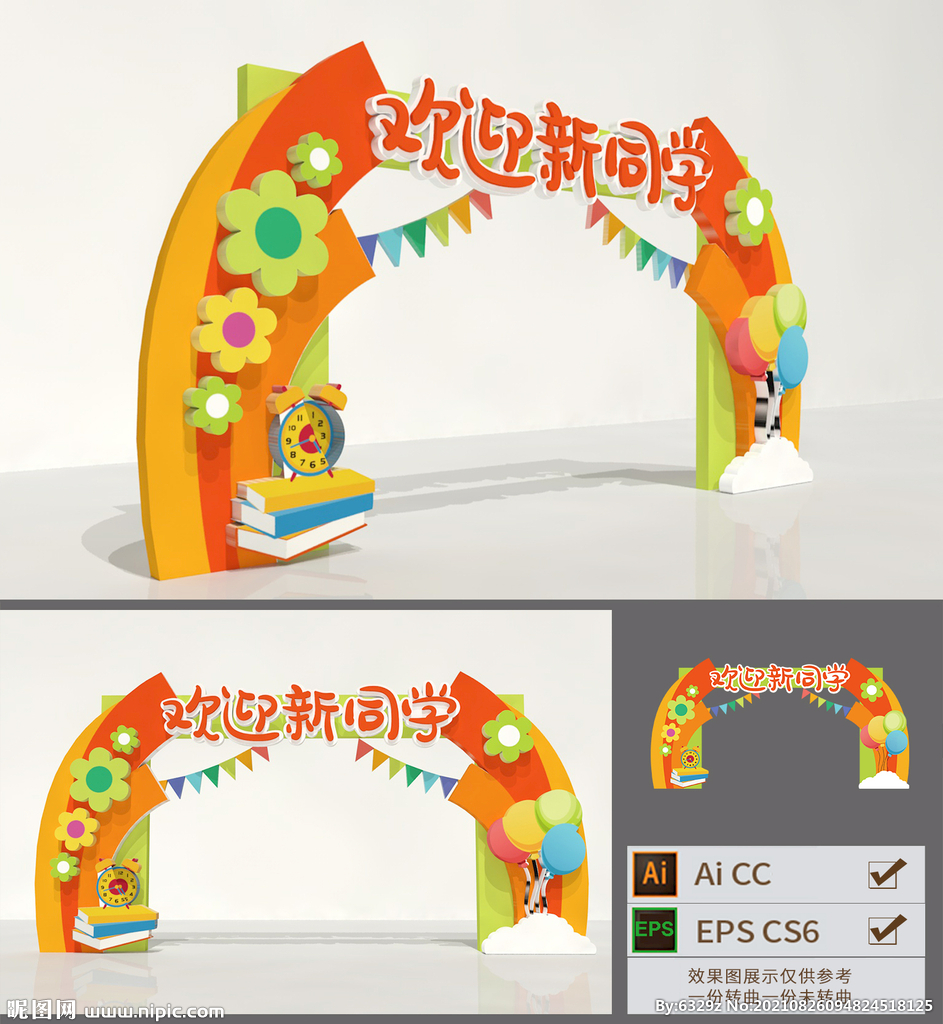 学校幼儿园开学拱门