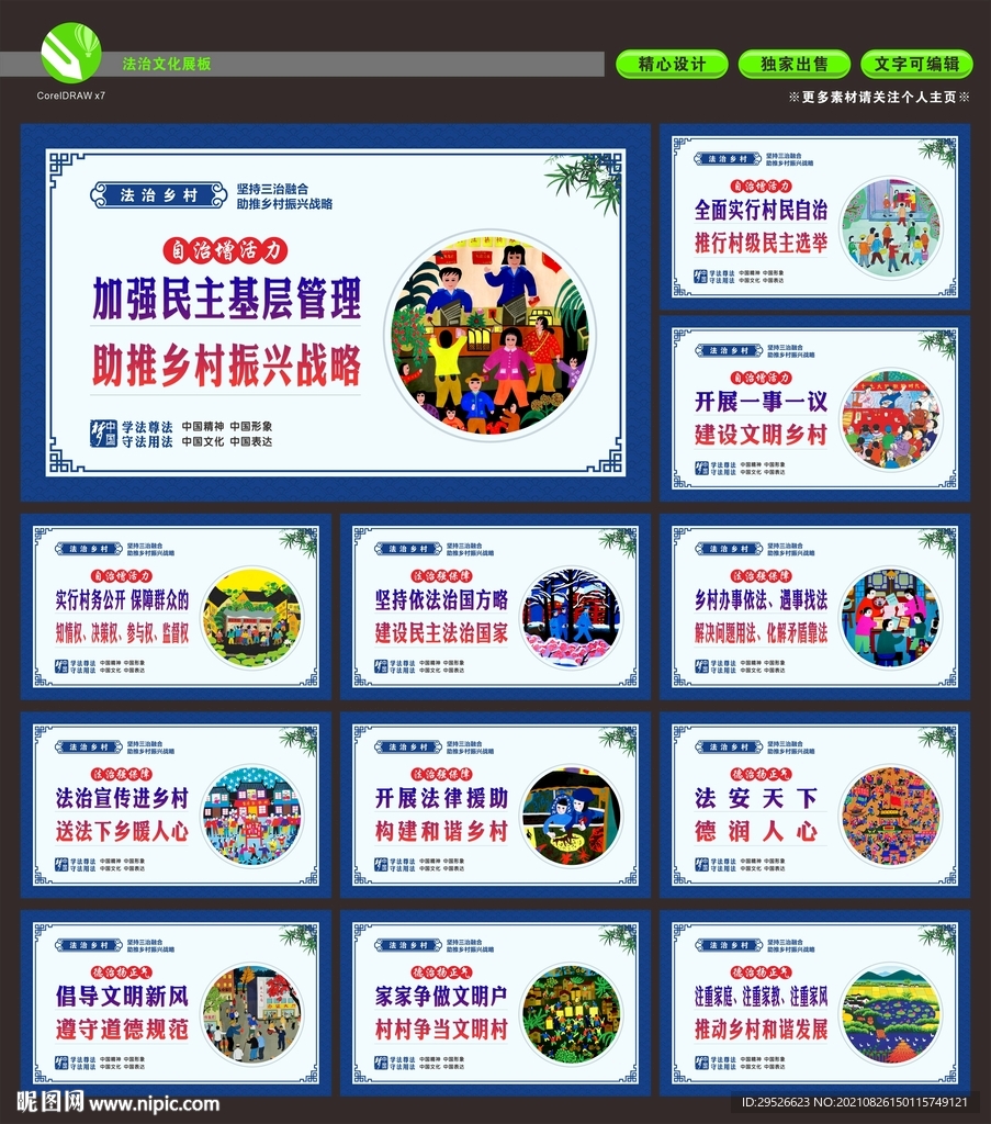 法治乡村 墙绘