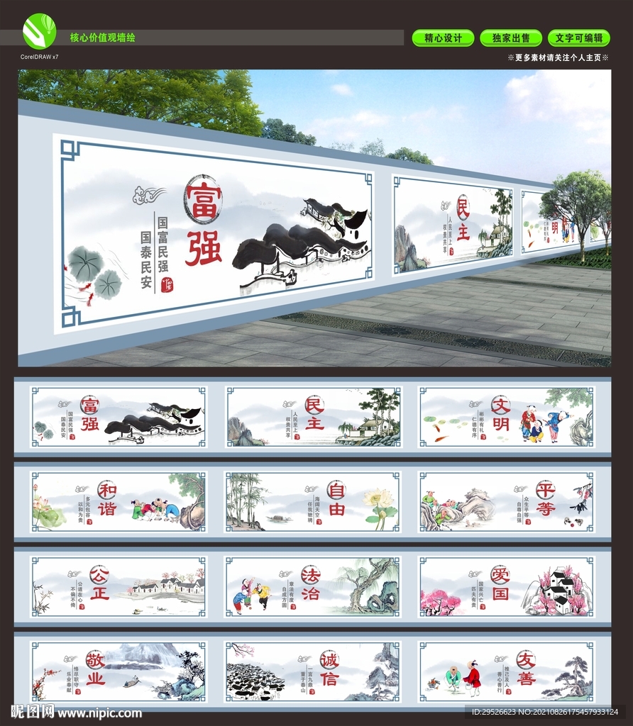 核心价值观墙绘