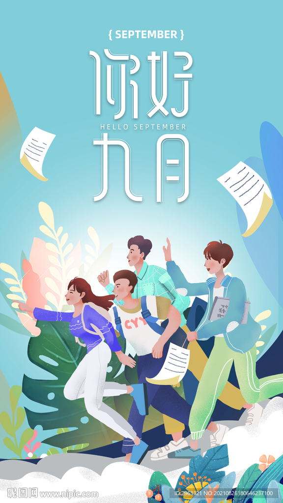 9月你好海报