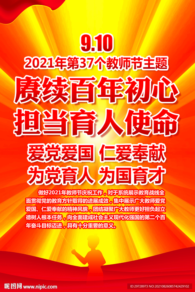 教师节挂图