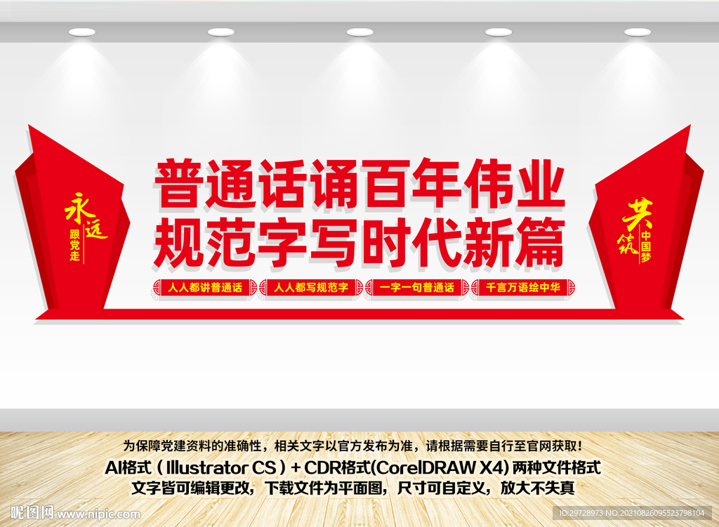 推广普通话文化墙