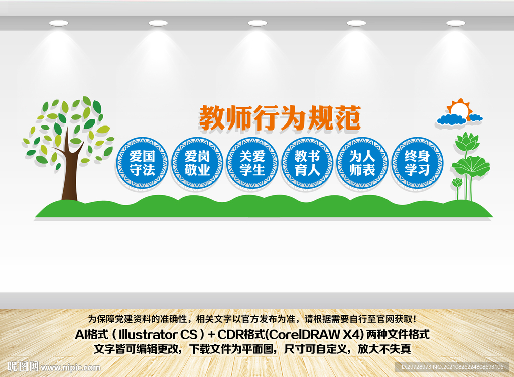 教师文化