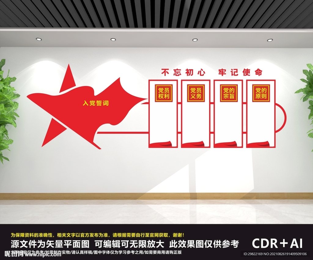 党建工作制度