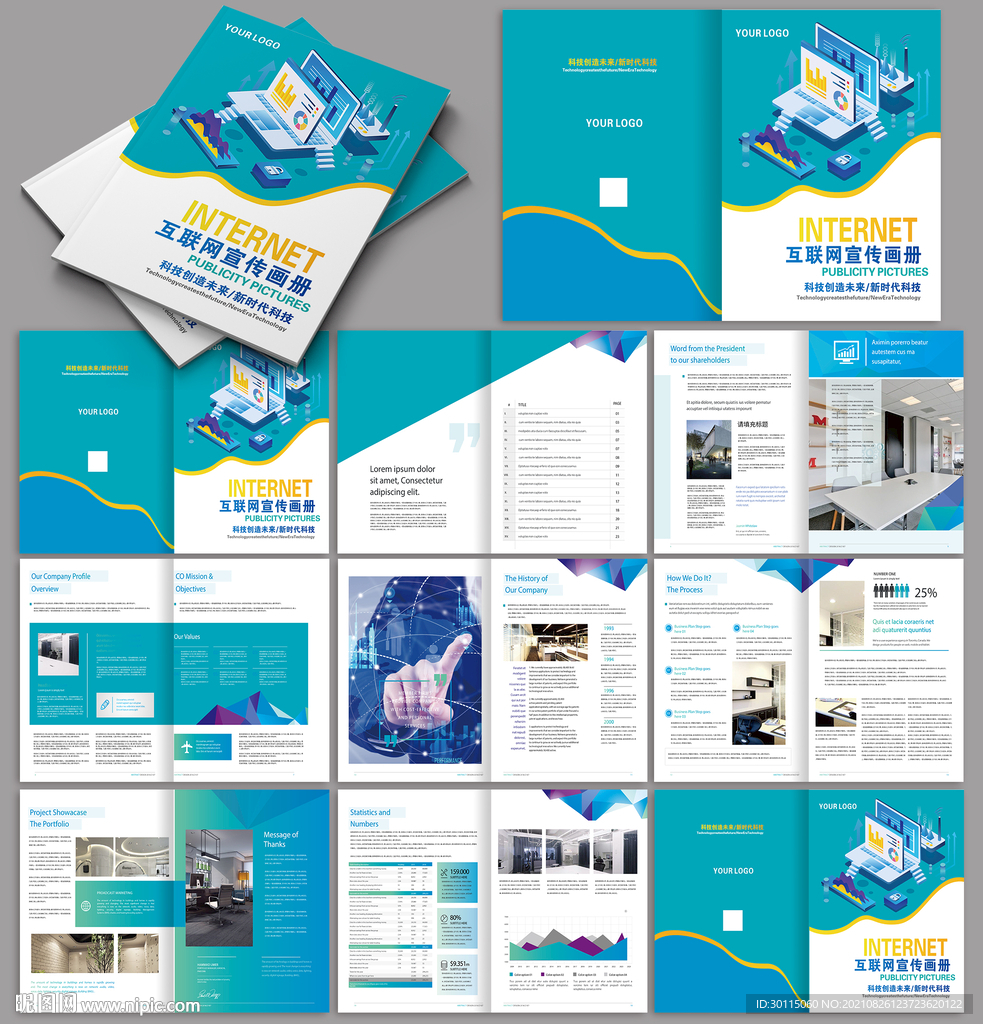 互联网公司宣传画册