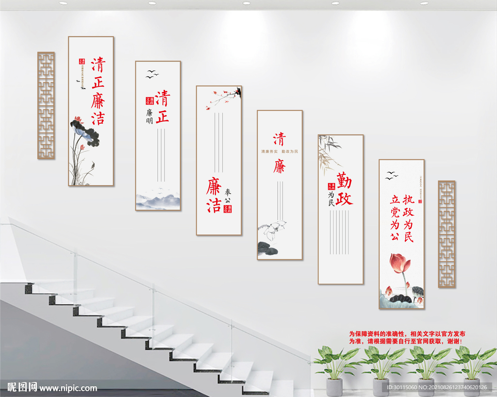 清正廉洁文化墙