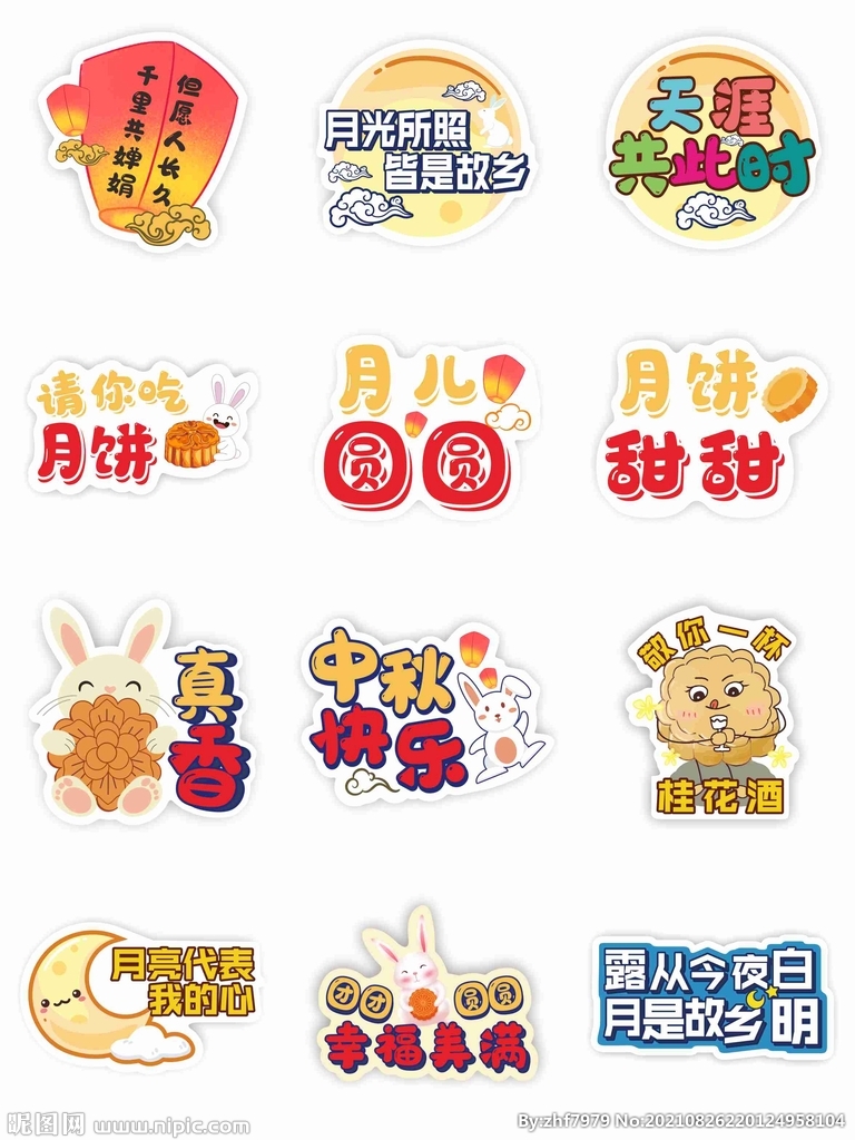 中秋节手举牌