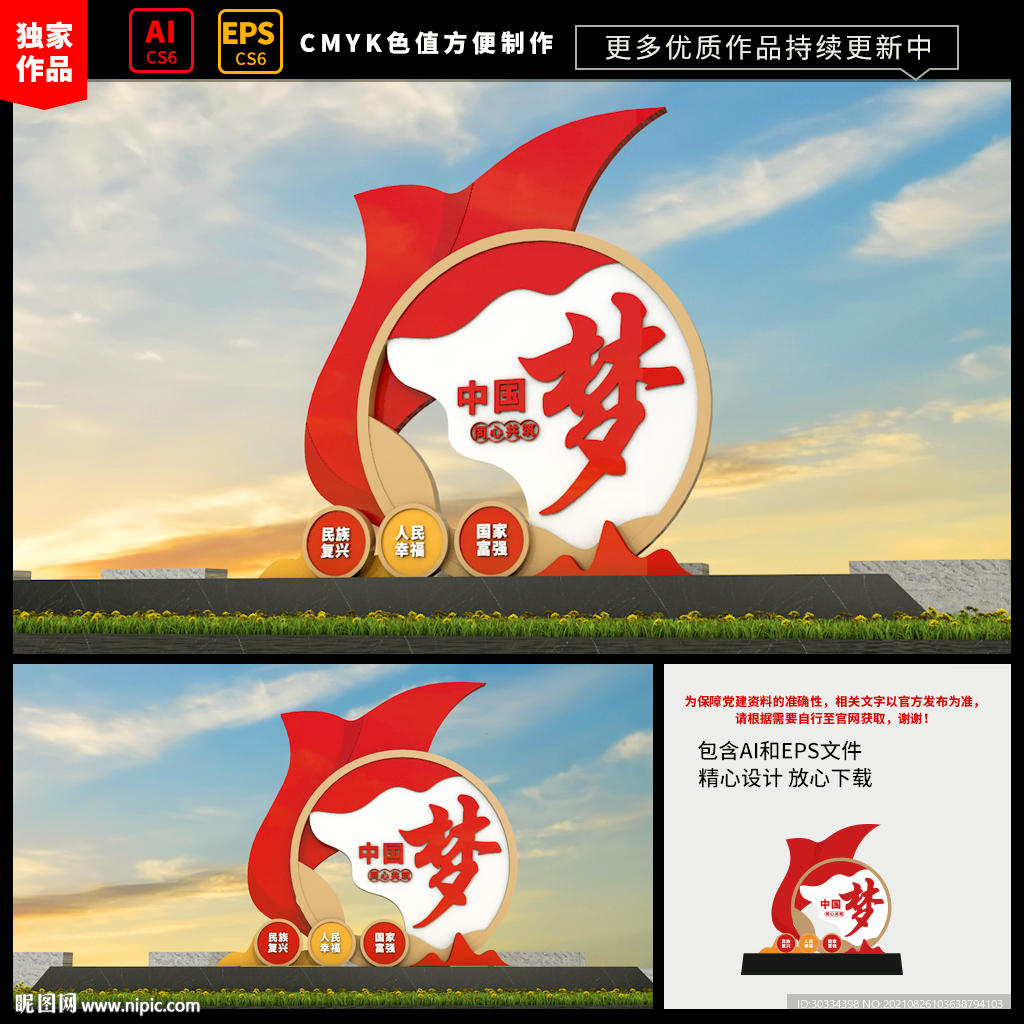 中国梦党建雕塑