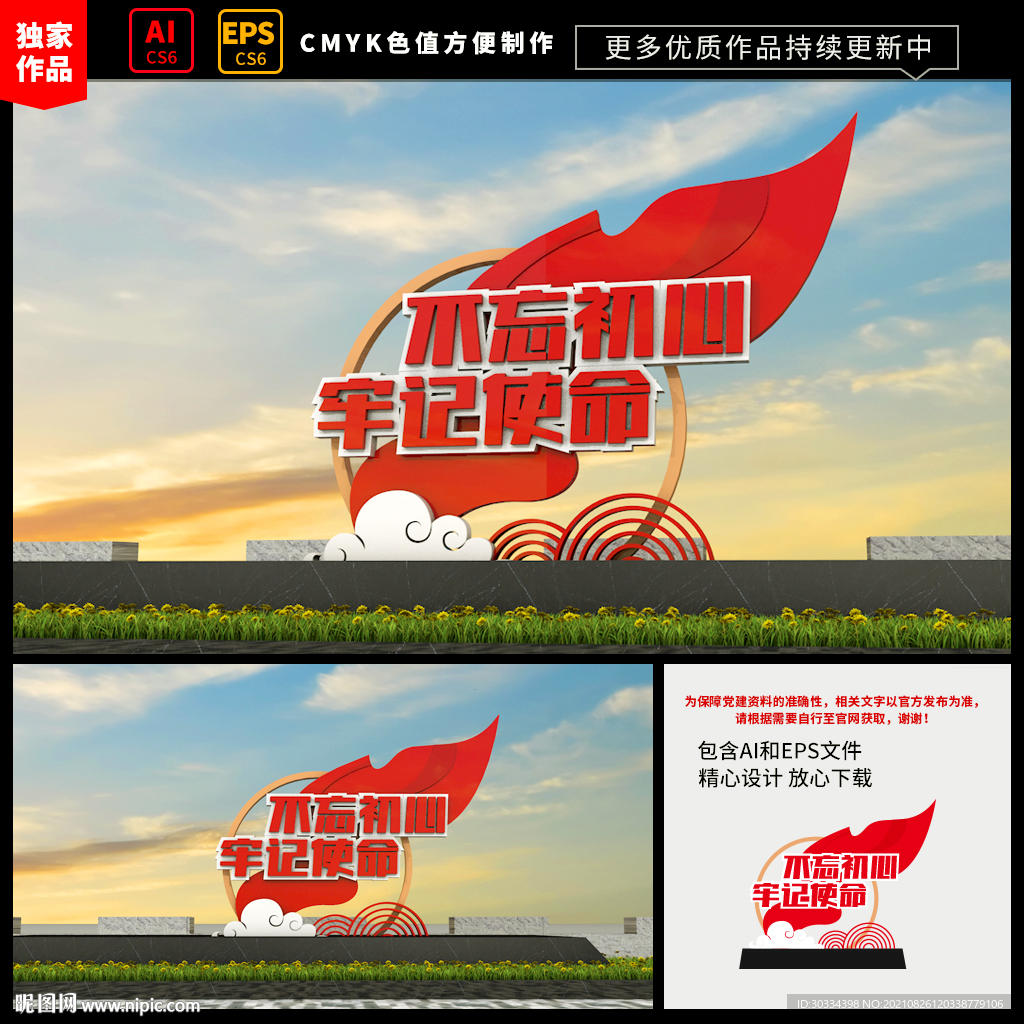 不忘初心党建雕塑