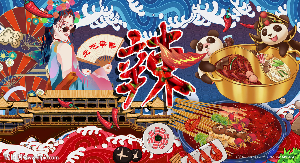 国潮火锅背景墙