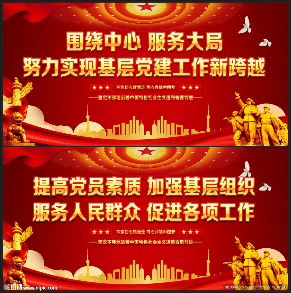 基层组织党建