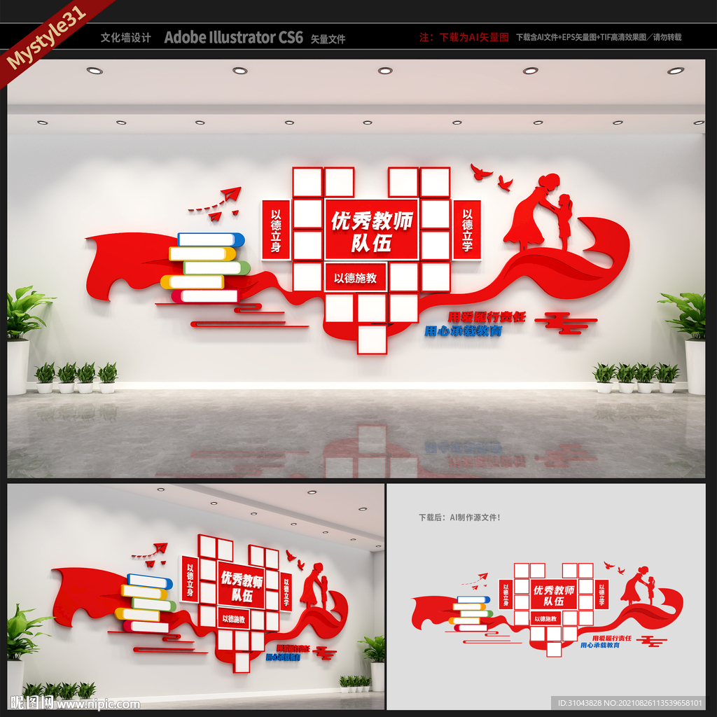 教师风采墙
