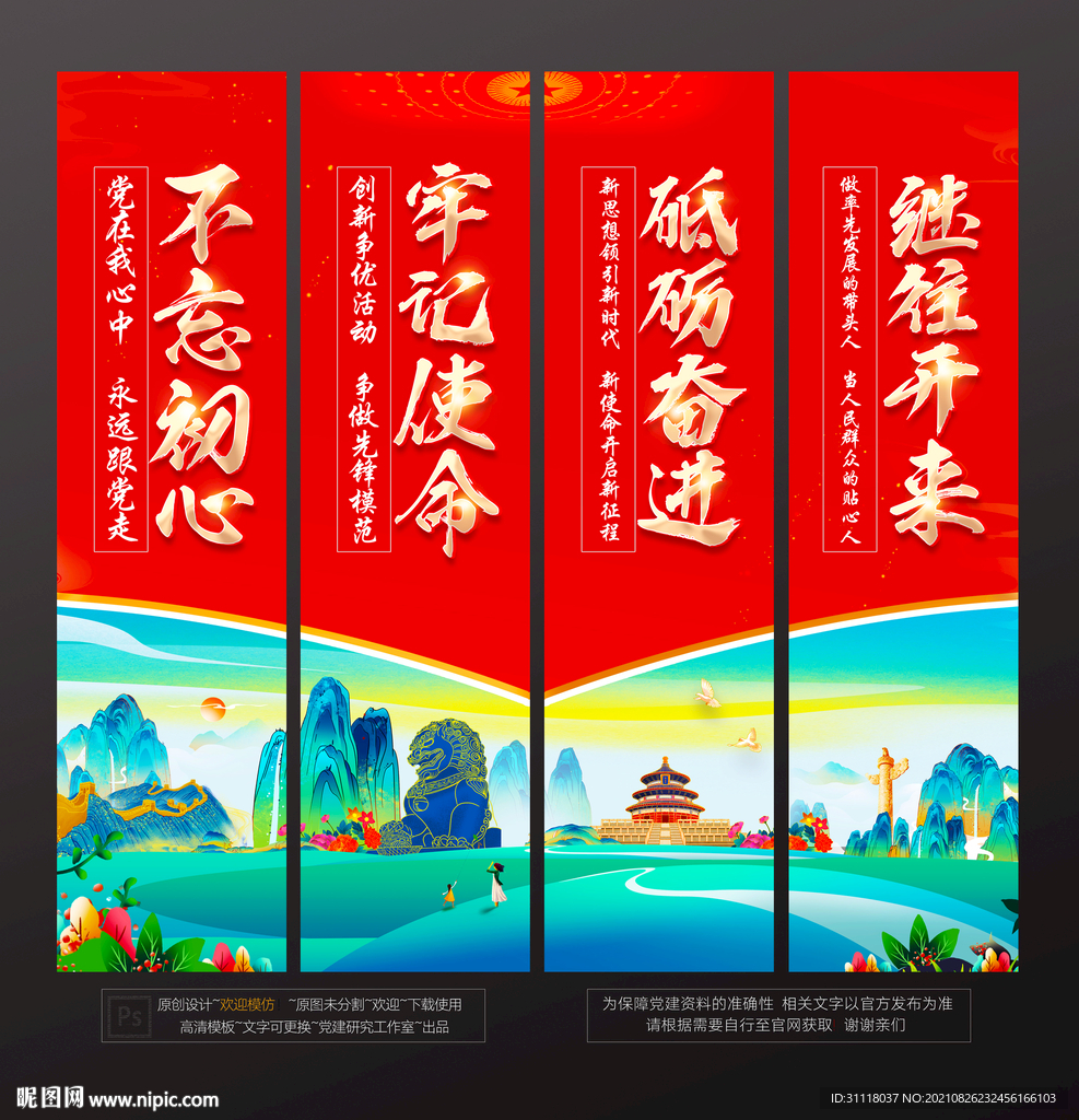 党建挂画