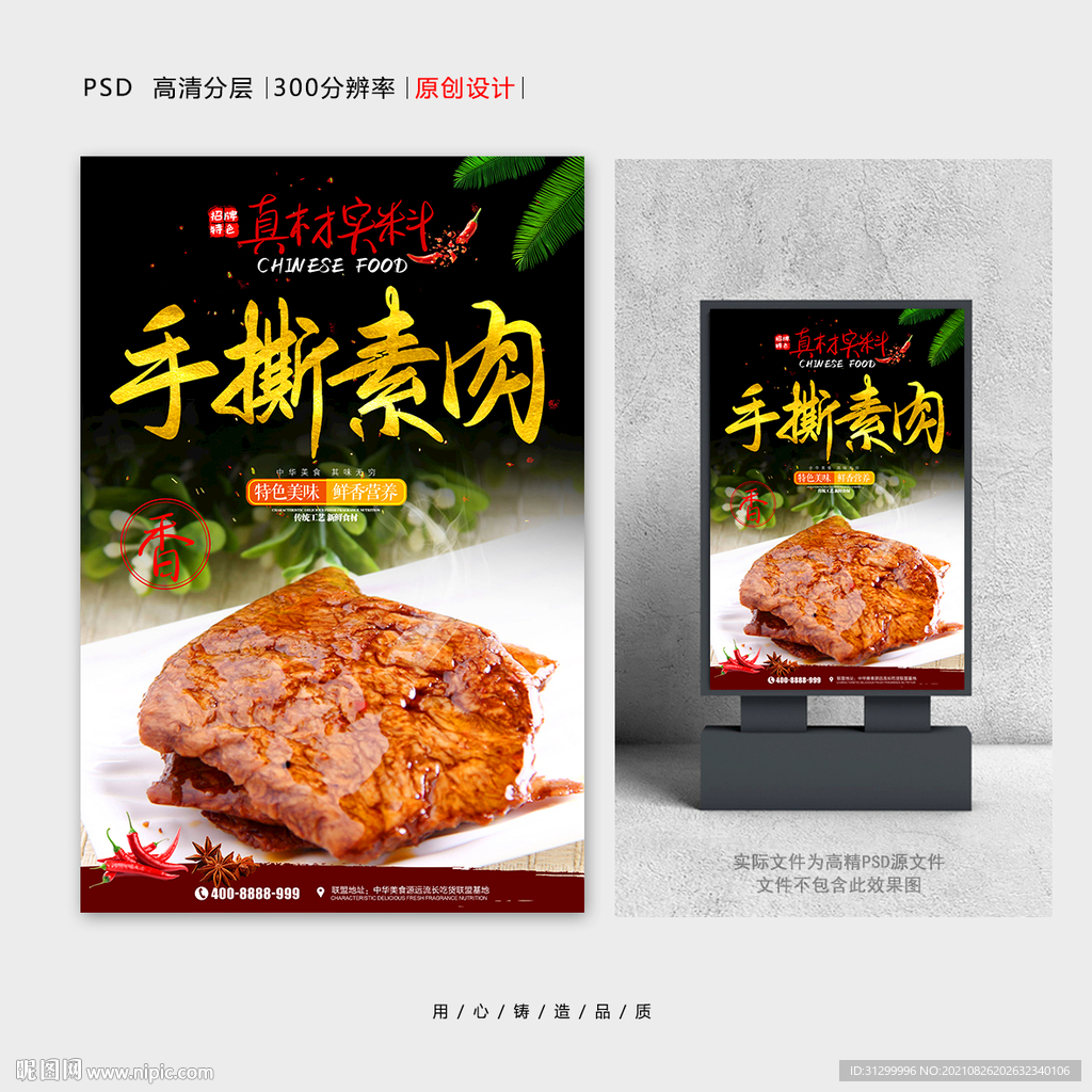 素肉