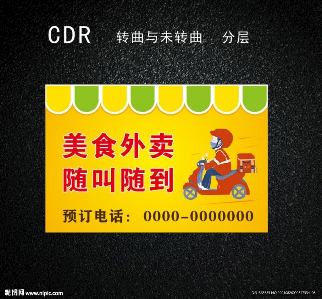 外卖海报