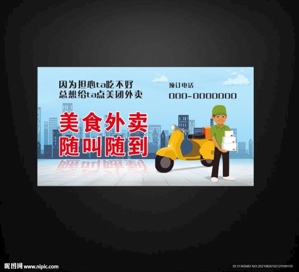 美食外卖海报