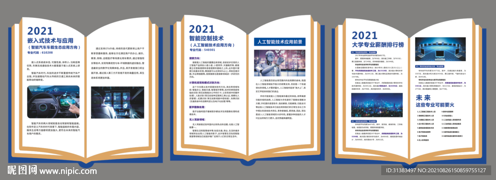 嵌入式人工智能专业形象墙