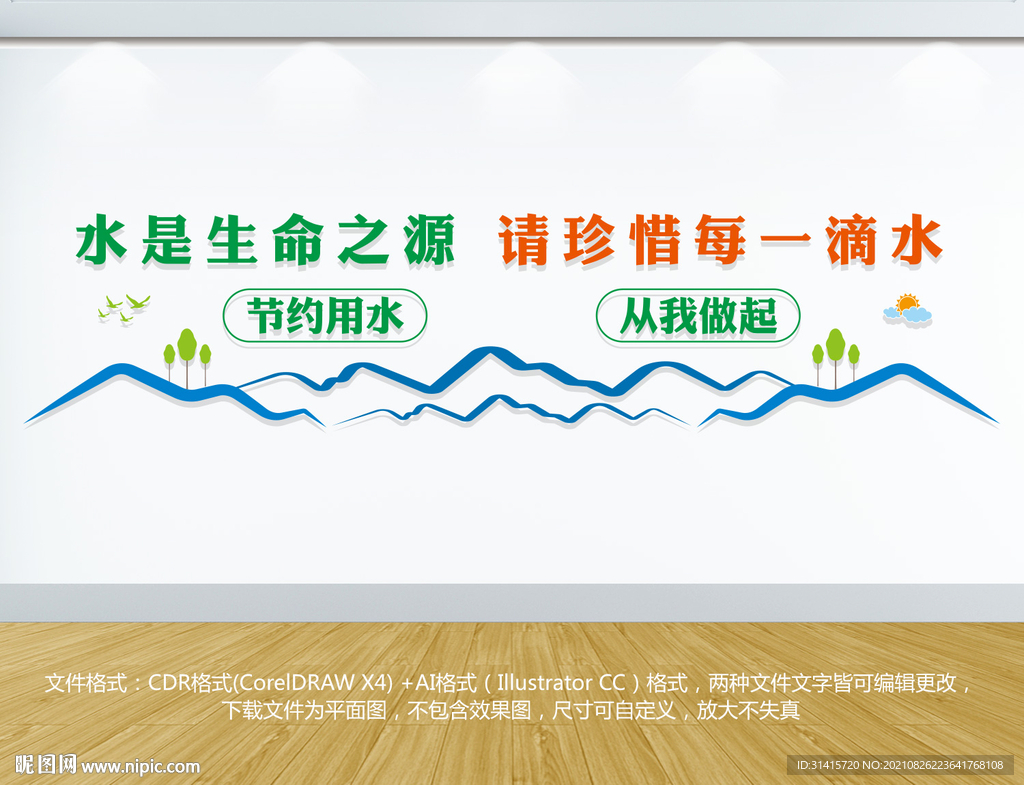 节约用水