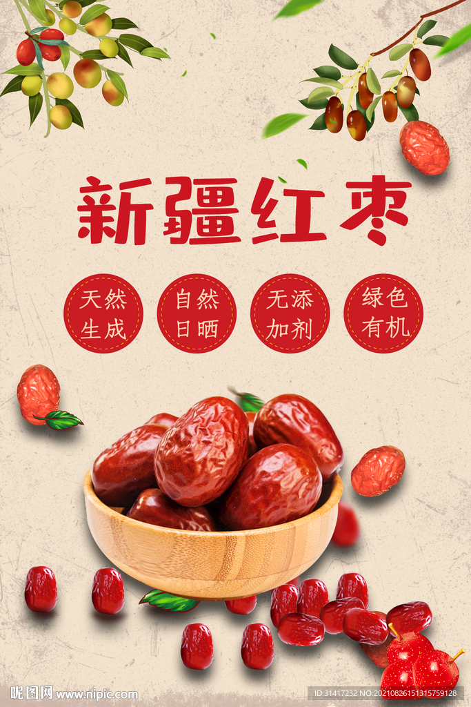 红枣 