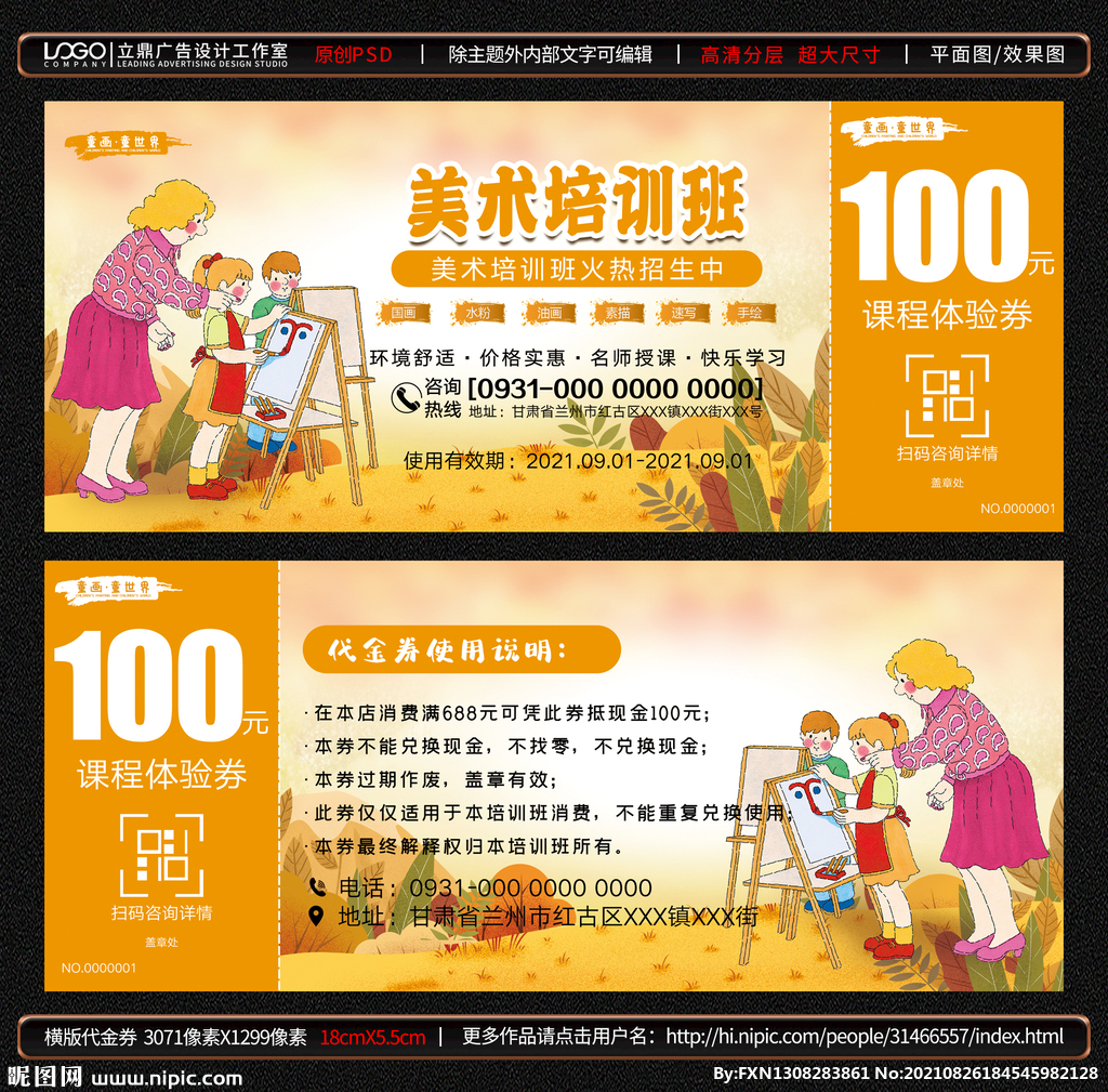 美术代金券