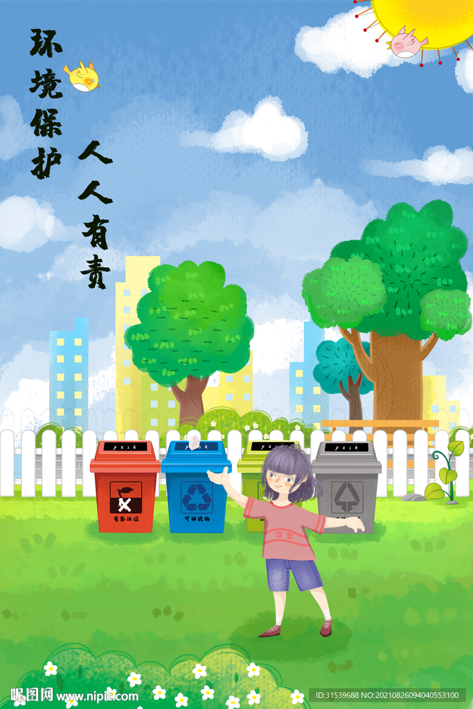 世界环境日插画