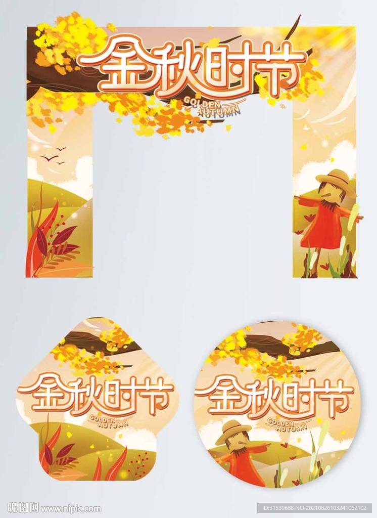 秋天秋季门头地贴海报