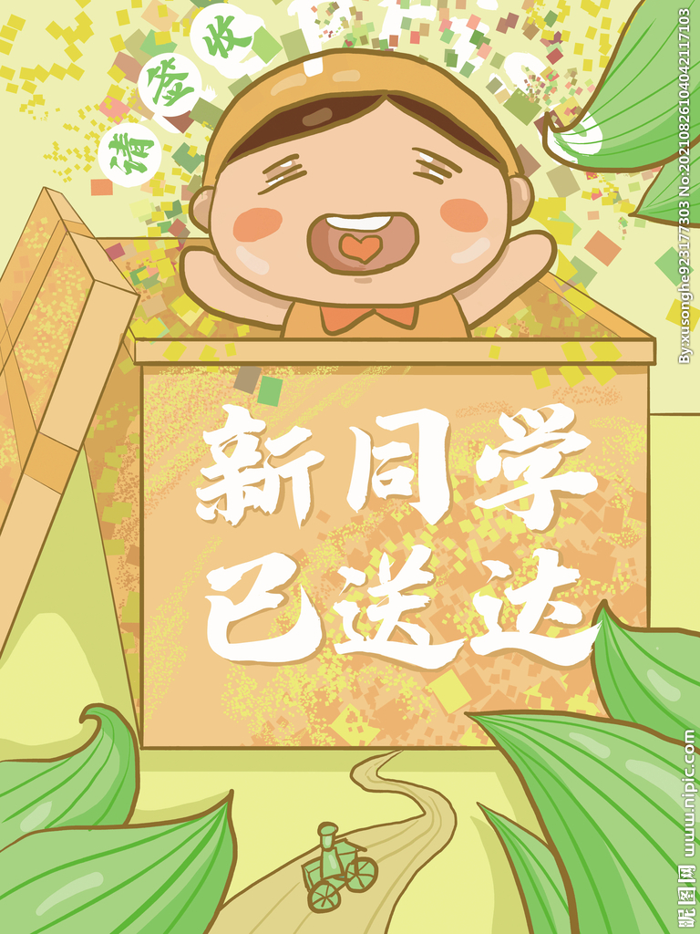 开学季插画海报